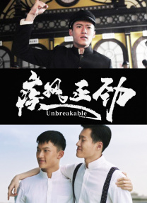 迈开腿让我亲亲你的小坤坤